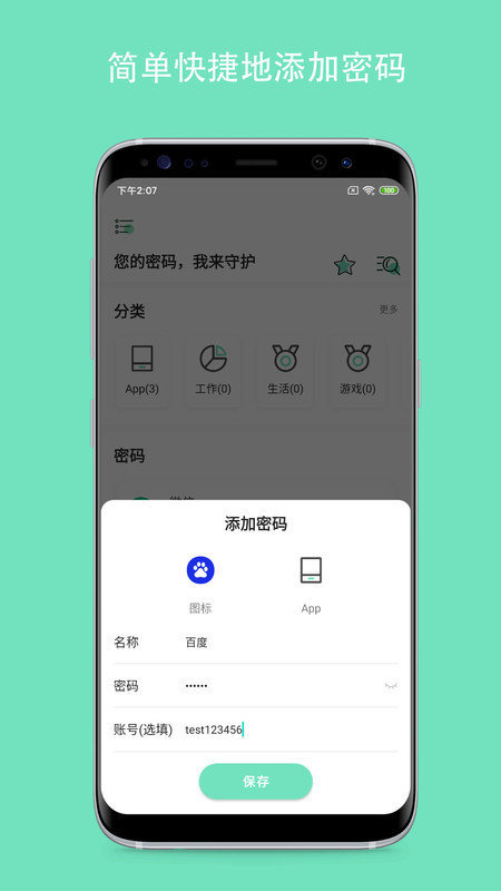 密码Yo盒1.0.0 截图2