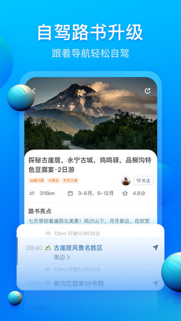 阿哈路书app 截图4