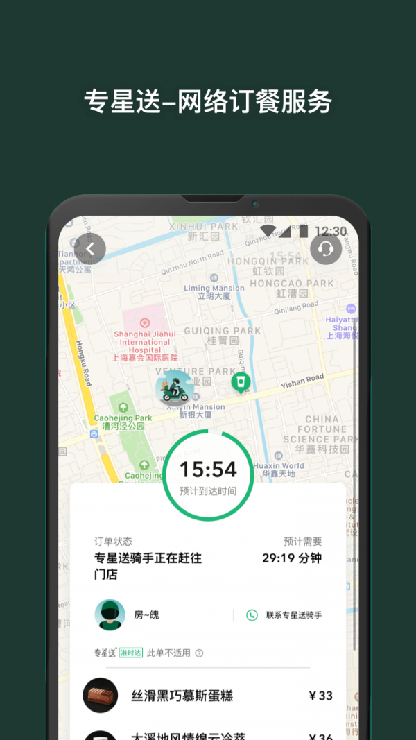 星巴克中国app 截图4