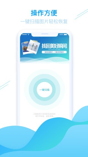 手机照片恢复app 截图1