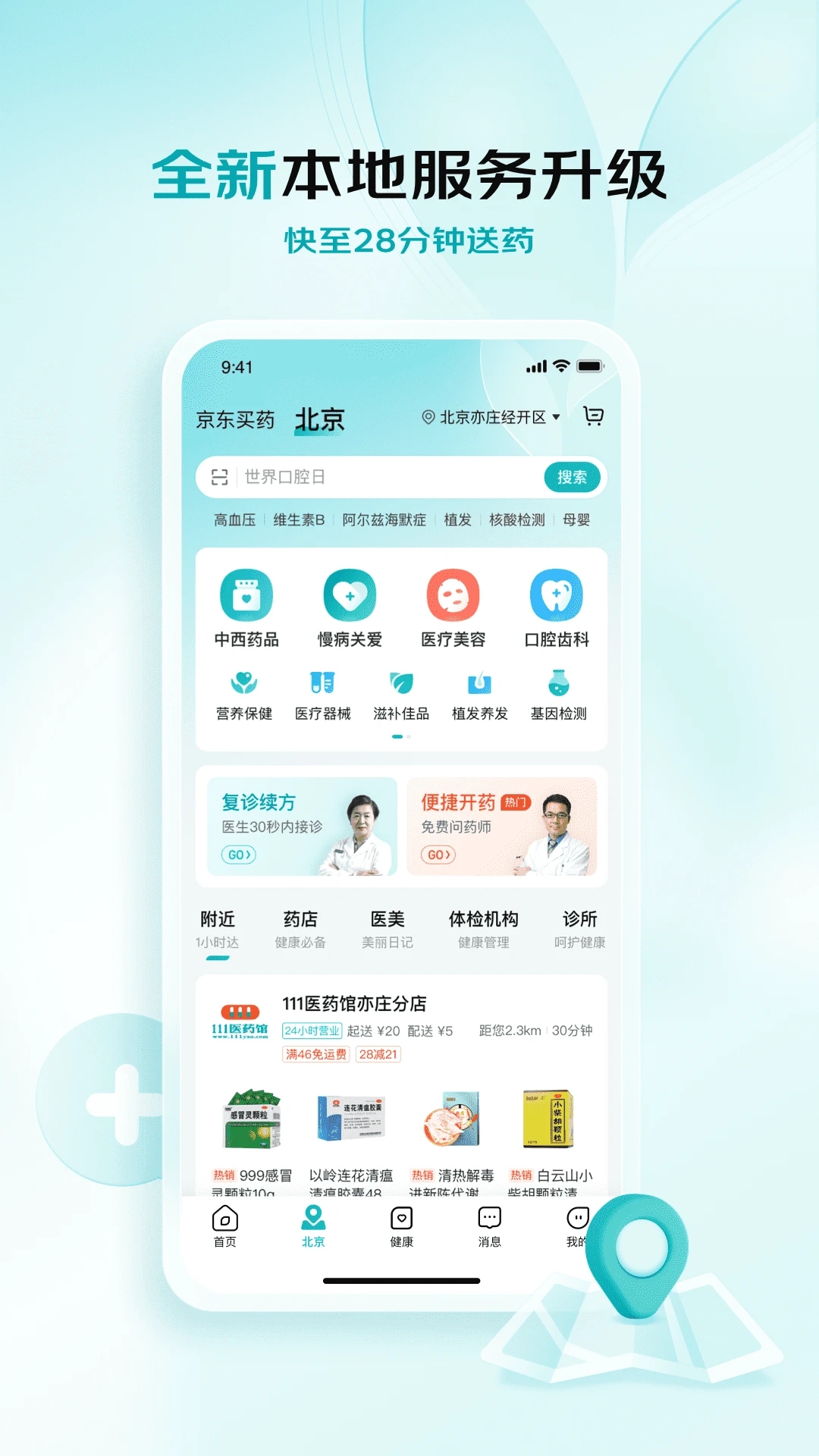 京东健康app 截图1