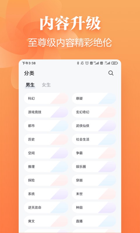 追读小说 截图3