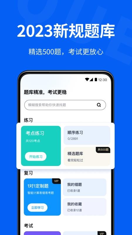 驾校考试通 截图1