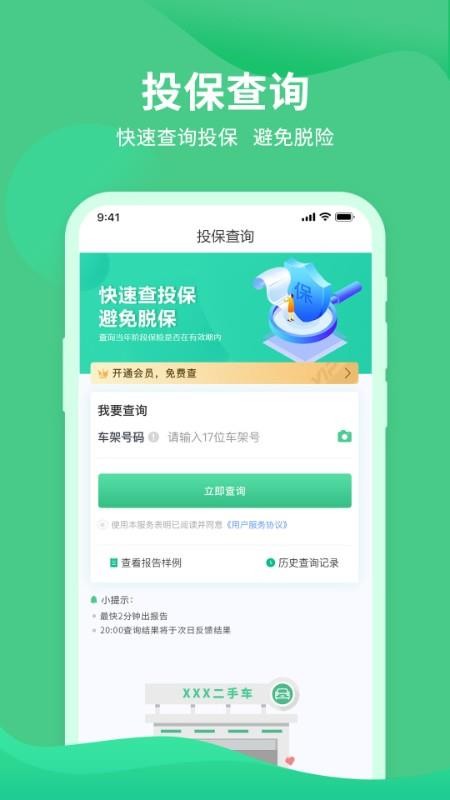 查车况软件 截图5