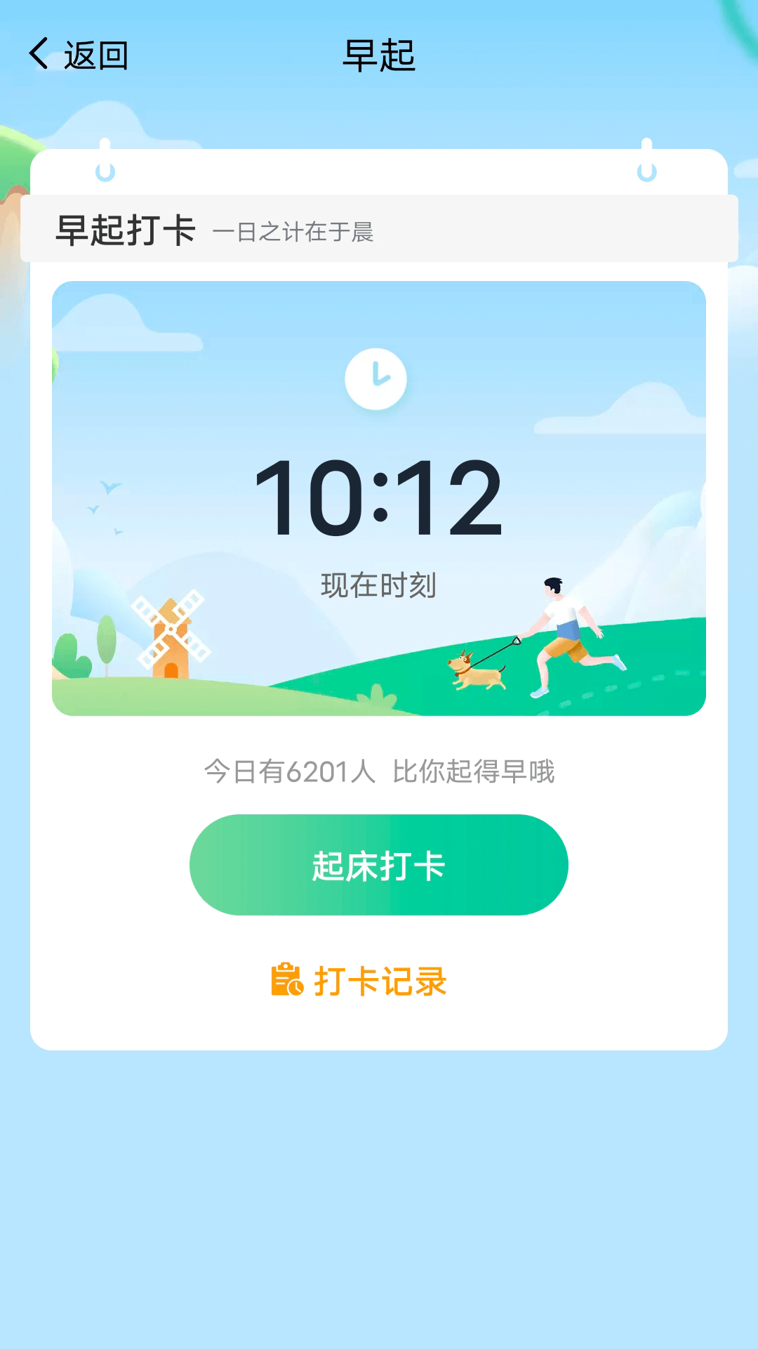 薄荷计步app 截图2