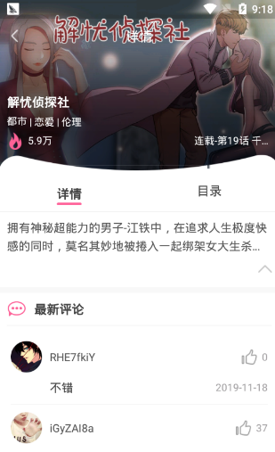 松柏漫画app 截图2