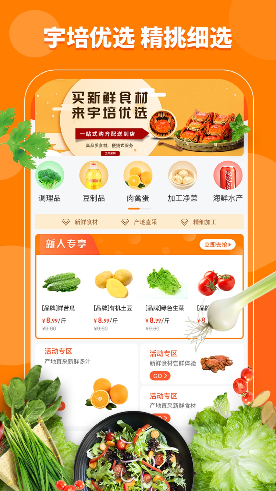 宇培优选(食材采购) 截图1