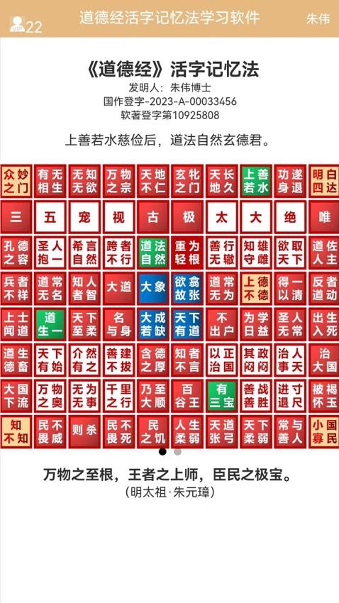 道德经活字记忆法手机版 截图4