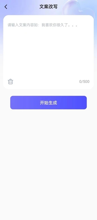 恋爱话术帮手 截图2