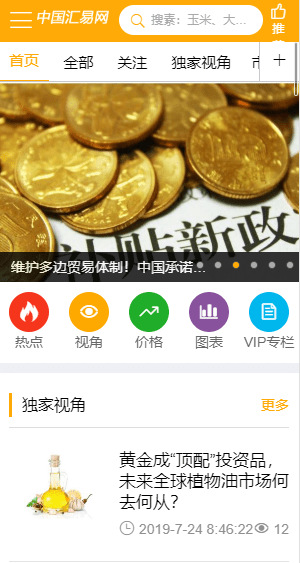 中国汇易网app 2.1.2 1