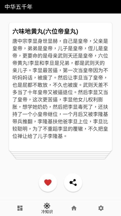 中华五千年历史朝代 截图1