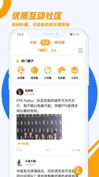 火雀体育资讯app安卓版 v1.7.8