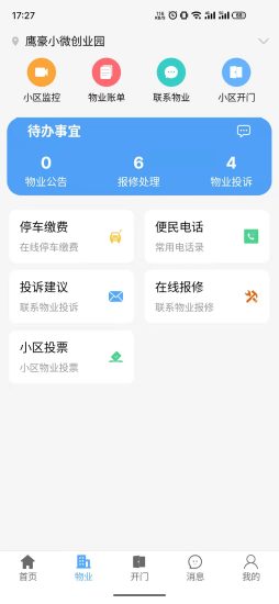 好生活app 截图4