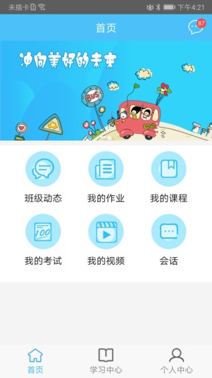 奇点学院app 截图1