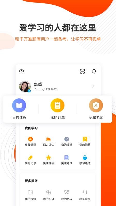 勘察设计准题库软件 截图2