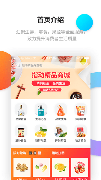 指动精品app 截图2