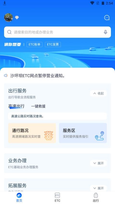 渝智行智慧出行平台 截图5