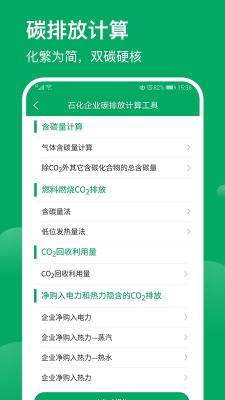 环保工匠app 截图4