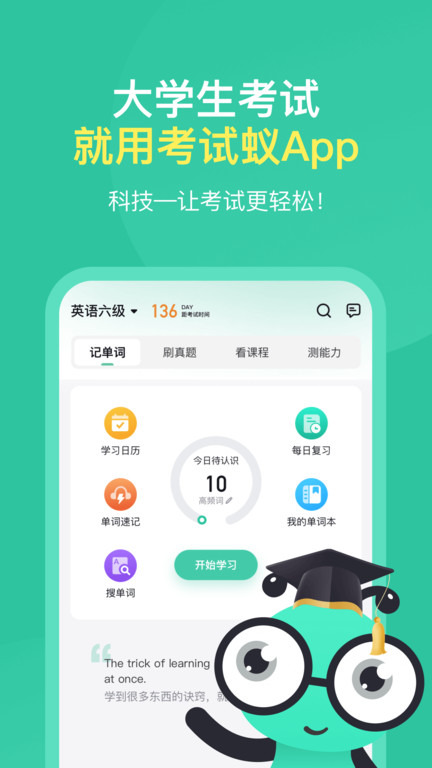 考试蚁背单词 截图3