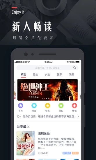 翻阅小说app下载