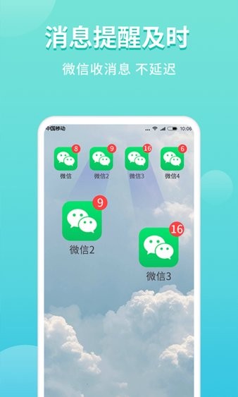 微分身双开软件 截图2