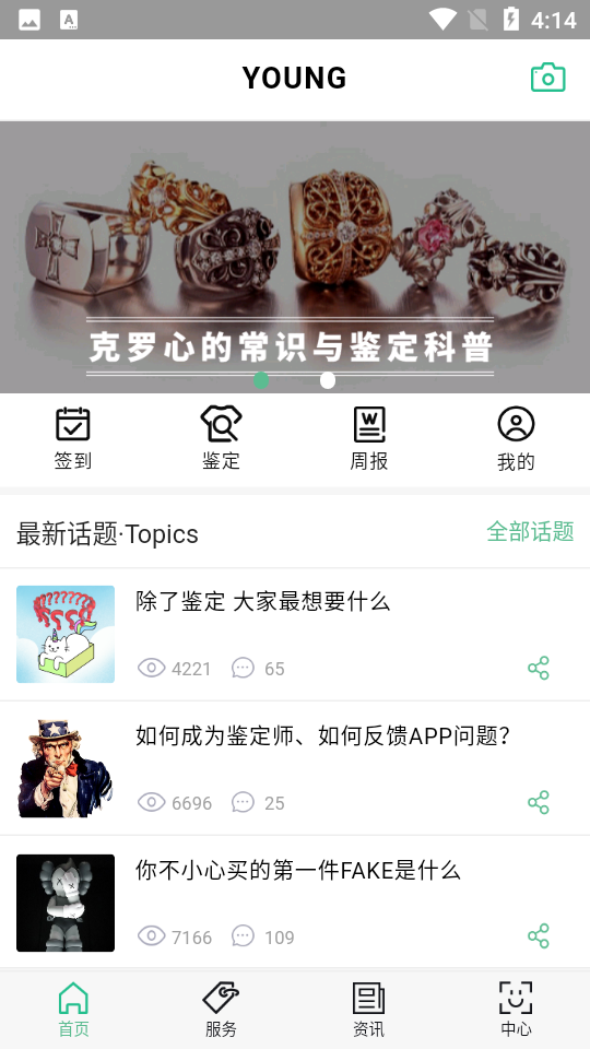 young奢侈品鉴定app