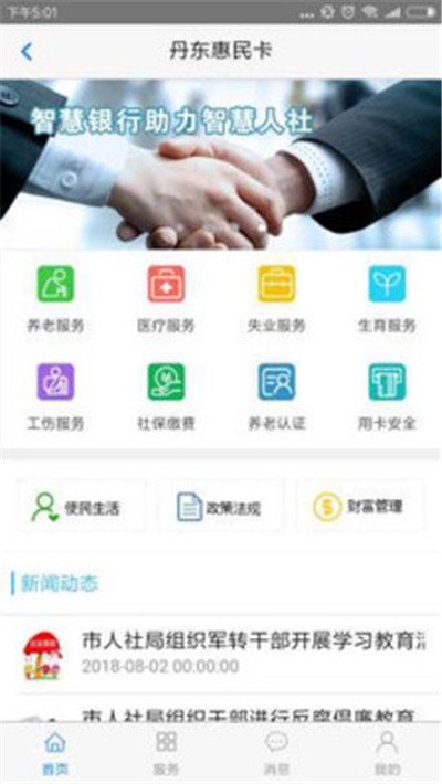 丹东惠民卡养老认证app