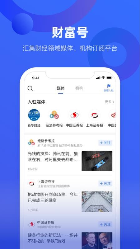 中国财富软件 截图1