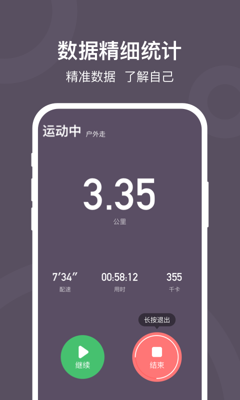 开心计步 截图3