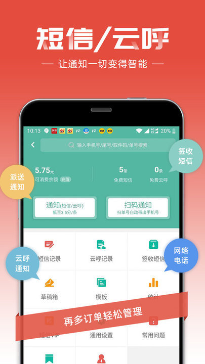 快宝快递员8.2.1 截图5