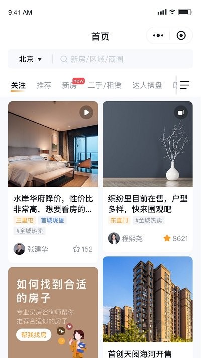 房嘟嘟app 截图1