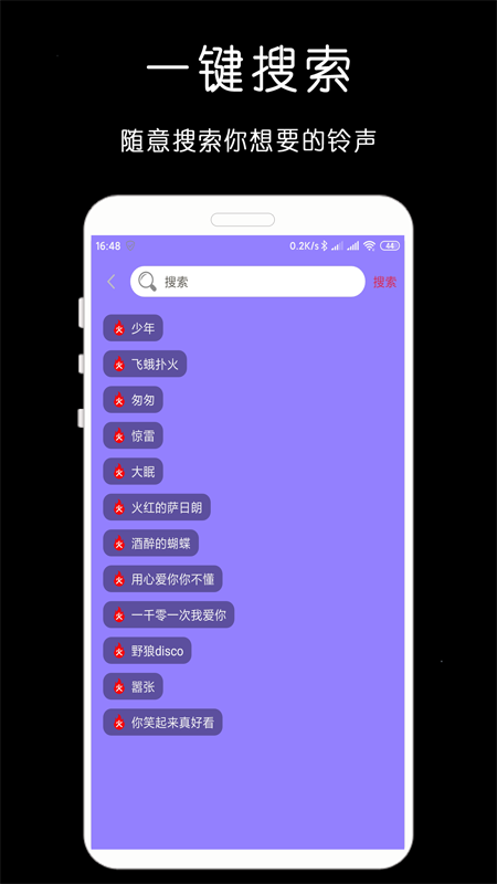 免费铃声1.0.2 截图2