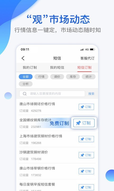 我的钢铁 截图2