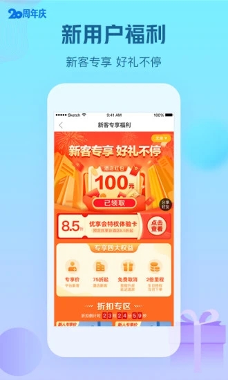 艺龙酒店 9.97.1 截图1