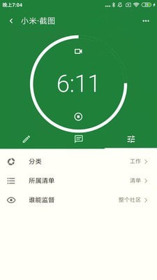 我在时间管理 截图1