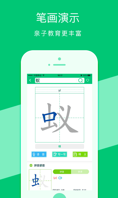 汉字宝app 截图3