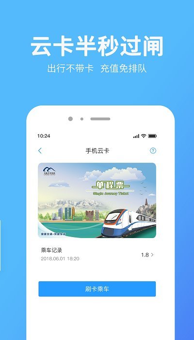 乌鲁木齐地铁 截图2