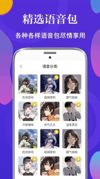 皮皮语音变声器 截图3