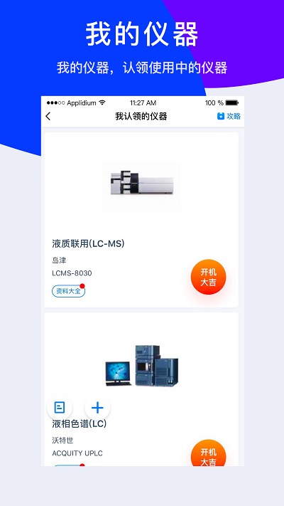 仪器信息网企业版