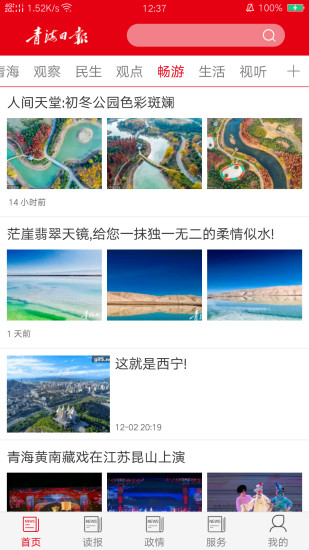 青海日报手机版 截图3