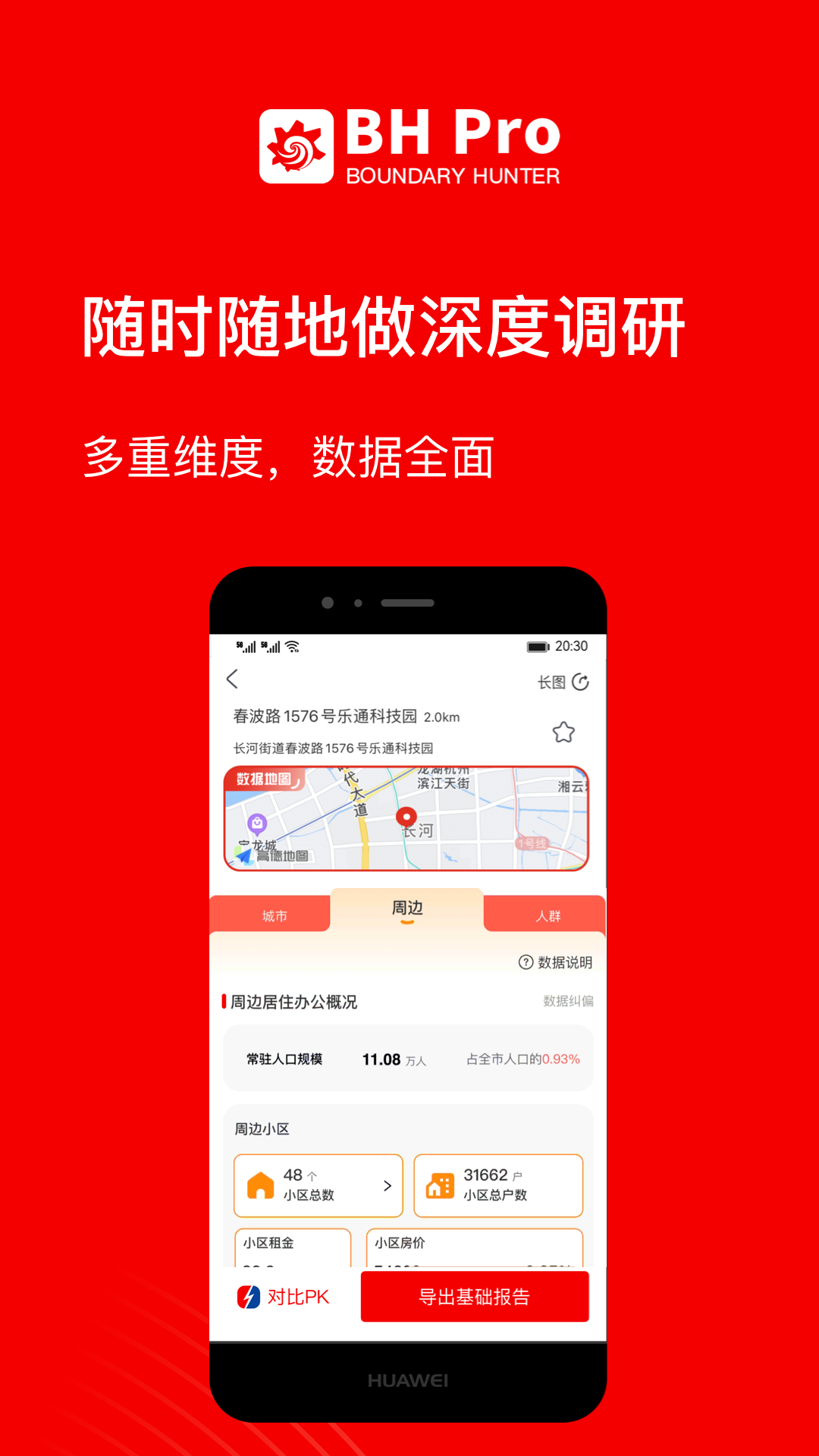 BH Pro 截图1