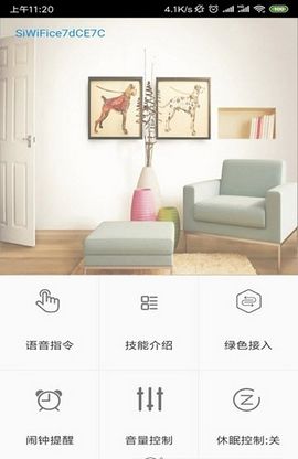 小路音箱APP 截图3