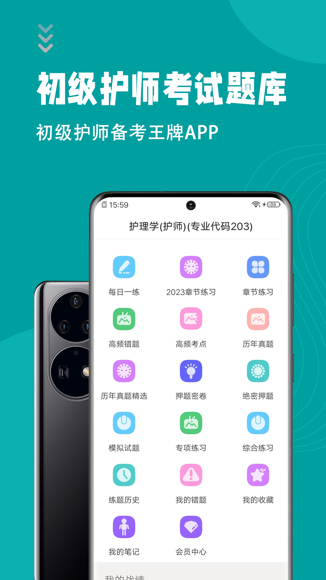 初级护师智题库app 截图4