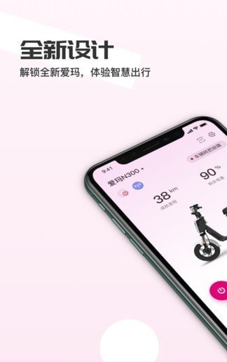 爱玛2.0.0 截图2