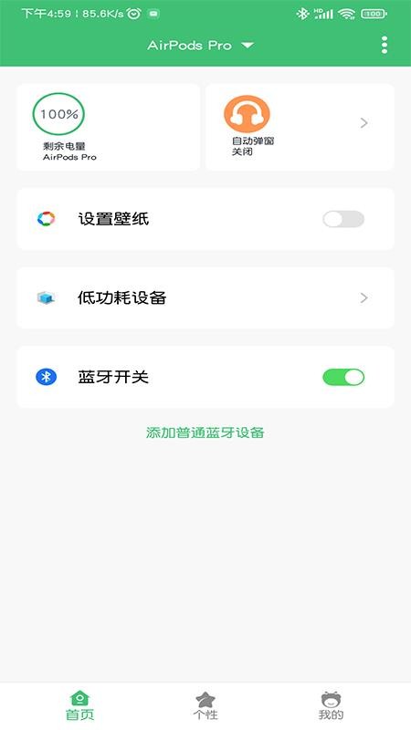 AirPods助手 截图4