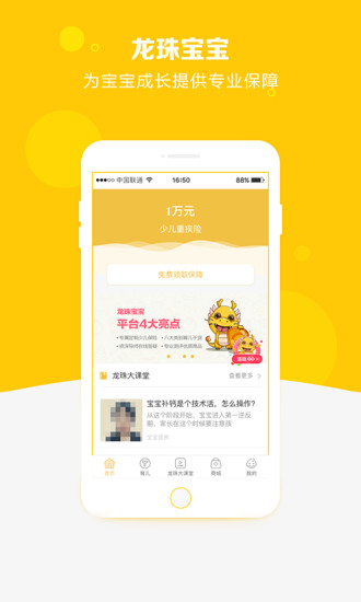 龙珠宝宝app