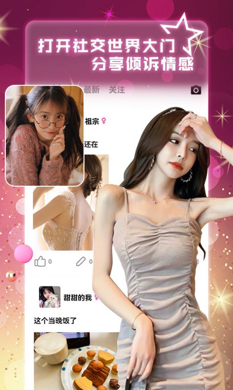 附近寻她app 截图2