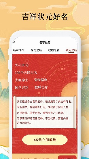 国学起名测名字最新版v1.4.6 截图1