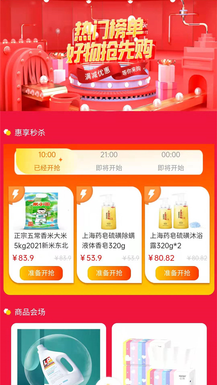 惠享优选app 截图2