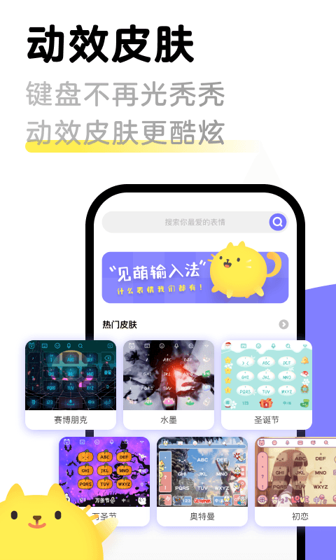 见萌输入法打字配图 截图2